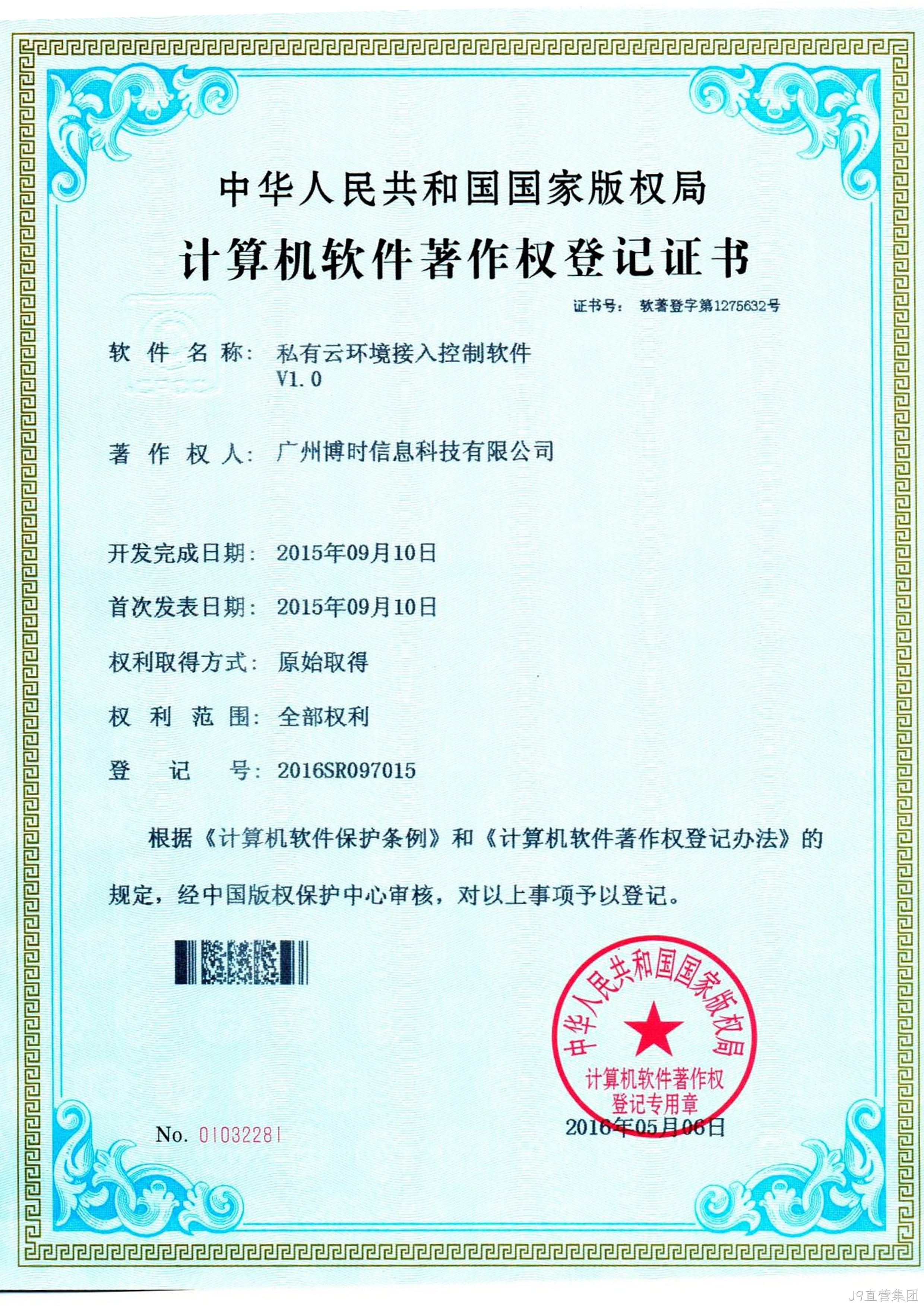 替换词有限公司计算机软件著作证书2