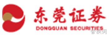 东莞证券