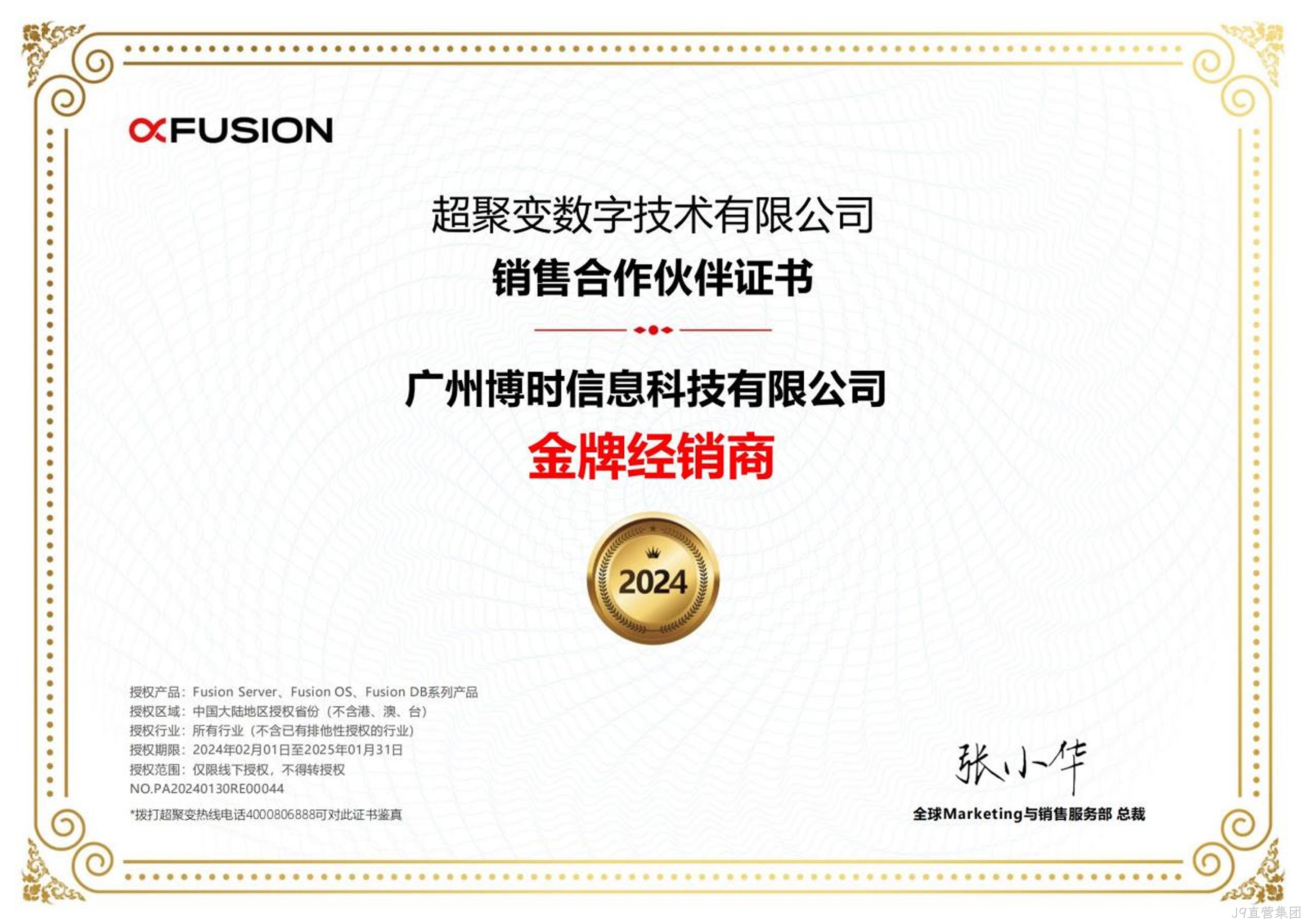 超聚变金牌经销商代理资质