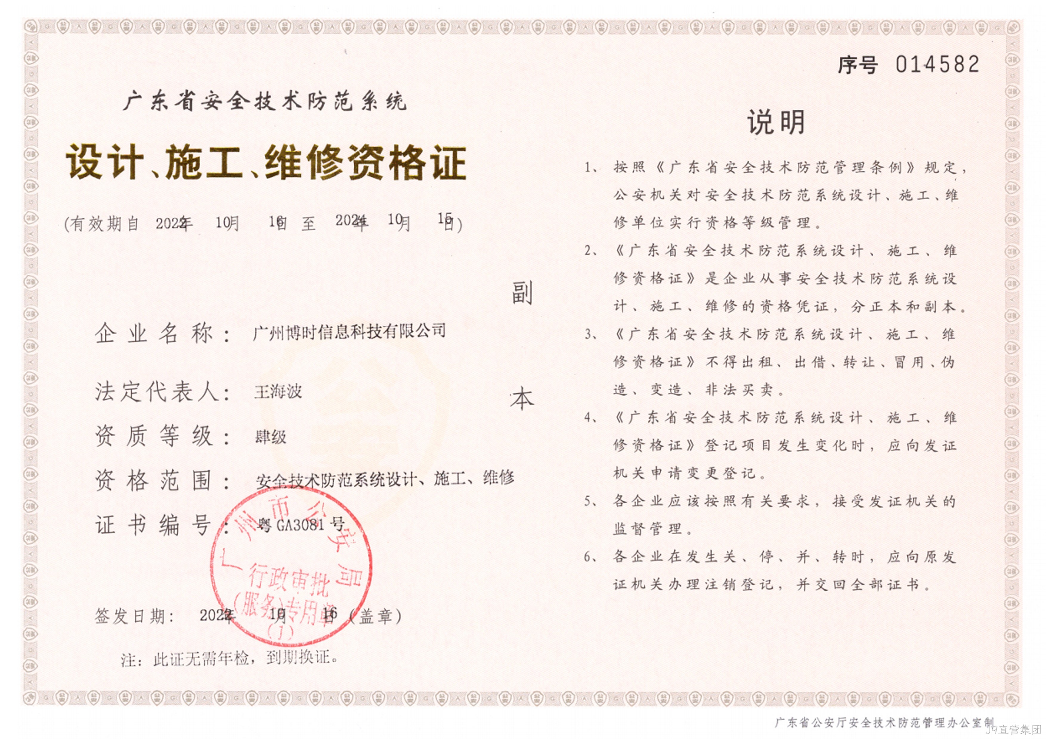安防资质