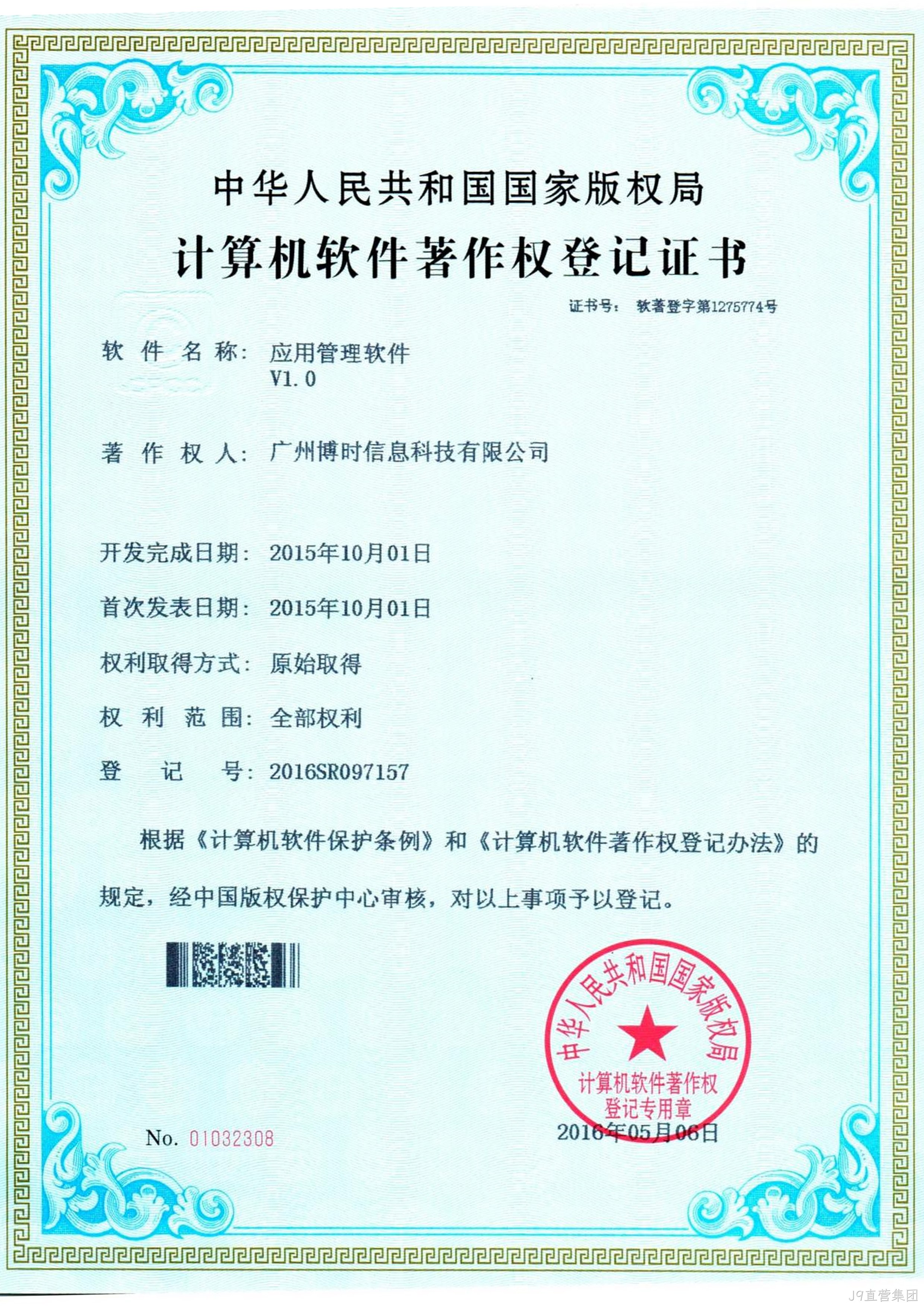 替换词有限公司计算机软件著作证书3
